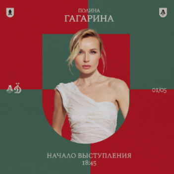 Фестиваль болельщиков РЖД-Арена 01 мая 2026г