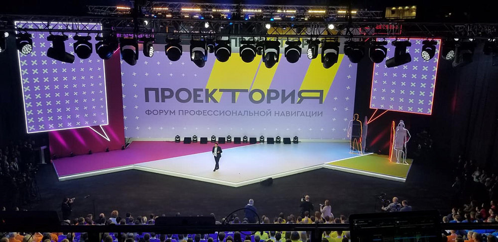 Всероссийский форум профессиональной навигации «ПроеКТОриЯ»